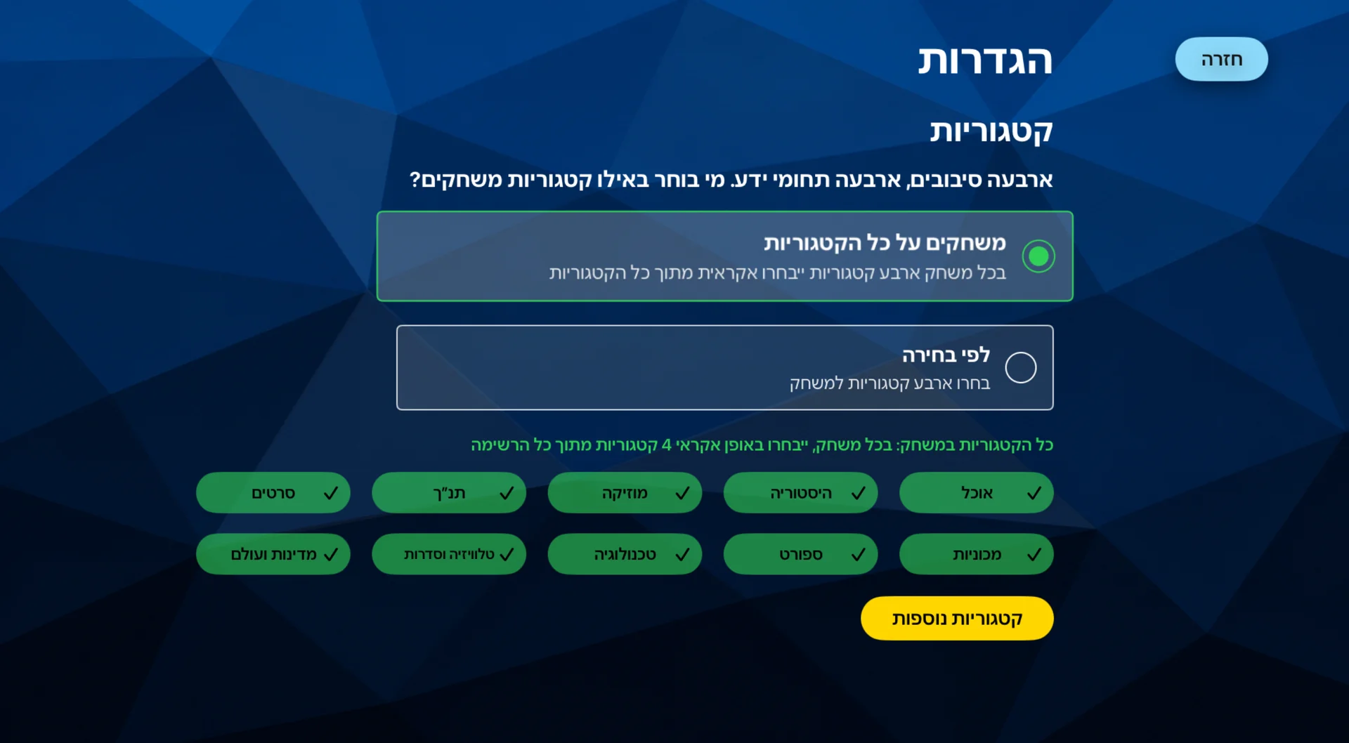 Category settings in Hebrew: random categories or a selection of favorite subjects