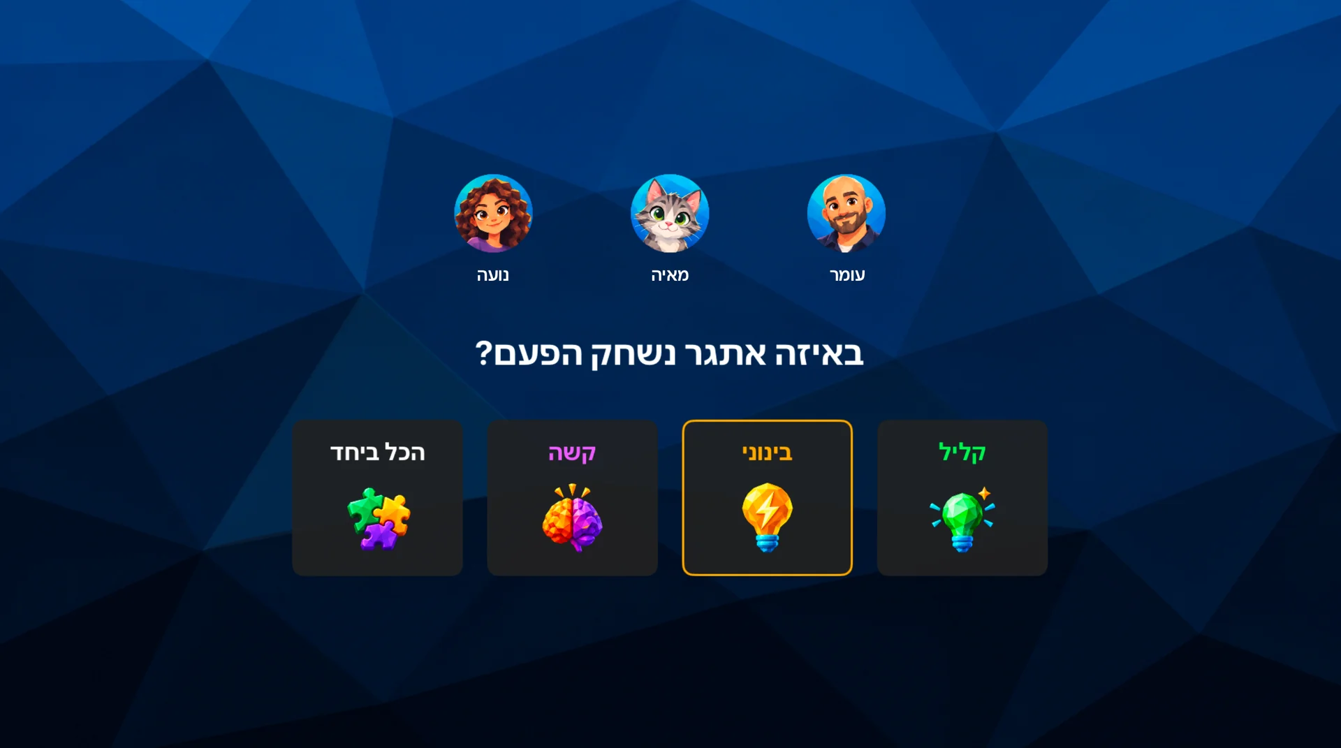 Difficulty selection in Hebrew: easy, medium, hard or mixed